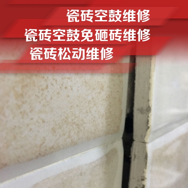 萝北瓷砖空鼓维修公司分享瓷砖胶薄贴法的具体操作步骤