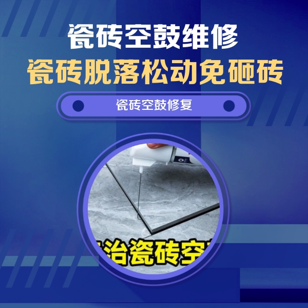 萝北瓷砖空鼓维修公司分享卫生间瓷砖翘边维修的方法